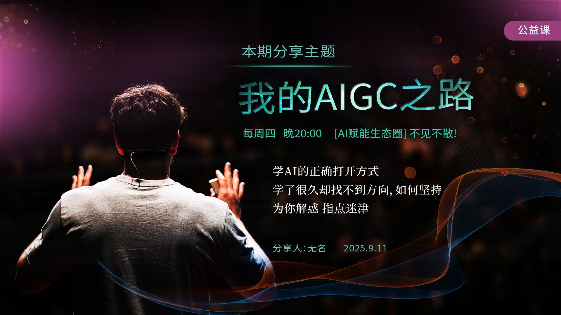 营销类人物公开课海报设计